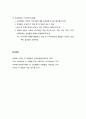 [아동환경과 보육] 물리적 학습환경의 중요성 3페이지