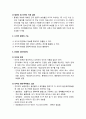 [아동환경과 보육] 사이버 환경과 아동 (사이버 환경의 정의와 기능, 안전한 네비게이팅, 유아교육기관에서의 인터넷 활용) 3페이지