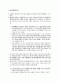 [아동환경과 보육] 영유아 보육 및 교육기관환경의 평가의 이해(실내 환경의 평가, 실내 교구 배치의 평가, 실외 환경의 평가) 2페이지