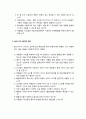 [아동환경과 보육] 영유아 보육 및 교육기관환경의 평가의 이해(실내 환경의 평가, 실내 교구 배치의 평가, 실외 환경의 평가) 3페이지