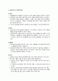 [아동환경과 보육] 영유아 보육 및 교육기관의 실외 공간 각 부분의 특성과 실외공간의 구성 2페이지