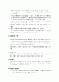 [아동환경과 보육] 영유아 보육 및 교육기관의 실외 공간 각 부분의 특성과 실외공간의 구성 3페이지