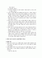 [아동환경과 보육] 영유아 보육 및 교육기관의 시설·설비계획 (시설·설비계획의 원리, 영유아 보육 및 교육기관 시설·설비계획의 기본요소) 3페이지