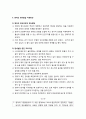 [영아발달 보육] 영아의 기질과 정서발달  - 영아의 기질유형, 영아의 정서발달, 영아의 정서발달 지원방안 5페이지