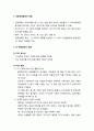 [아동환경과 보육] 아동과 대중매체환경 - 대중매체환경의 역할, TV(텔레비전) 매체환경의 영향, 인쇄매체(책)환경의 영향, 아동의 발달수준에 따른 책의 사회화 2페이지