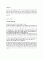 [유아교육사와 보육] 아시아의 유아교육(중국과 일본) - 중국의 유아교육과 일본의 유아교육 (유아교육의 역사적 배경과 발달, 유아교육 체제와 현황, 교육목표 및 교육과정, 유아교육기관의 운영) 2페이지