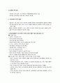 [유아교육사와 보육] 아시아의 유아교육(중국과 일본) - 중국의 유아교육과 일본의 유아교육 (유아교육의 역사적 배경과 발달, 유아교육 체제와 현황, 교육목표 및 교육과정, 유아교육기관의 운영) 7페이지