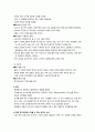 [유아교육사와 보육] 근대사회의 유아교육 - 계몽사상기, 로크, 루소, 오베르랑(인간관, 아동관, 교육사상, 교육내용과 방법, 교육원리) 5페이지