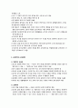 [유아교육사와 보육] 프뢰벨(Johann Jacob Frobel)의 생애와 활동, 프뢰벨의 교육사상과 교육원리, 프뢰벨의 교육목적과 교육방법 7페이지