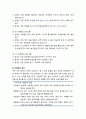 [영아발달 보육] 영아의 사회성 발달 - 영아의 부모와 사회성 발달, 또래와 영아의 사회성 발달, 영아의 교사와 사회성 발달, 영아의 사회성 발달 지원방안 5페이지