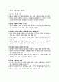 [영아발달 보육] 영아의 사회성 발달 - 영아의 부모와 사회성 발달, 또래와 영아의 사회성 발달, 영아의 교사와 사회성 발달, 영아의 사회성 발달 지원방안 7페이지