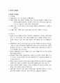 [영아발달 보육] 영아의 인지발달 - 영아의 지능발달, 영아의 연령별 인지발달, 영아의 인지발달 지원방안 2페이지