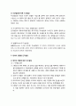 [영아발달 보육] 영아의 인지발달 - 영아의 지능발달, 영아의 연령별 인지발달, 영아의 인지발달 지원방안 3페이지