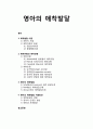 [영아발달 보육] 영아의 애착발달 - 애착발달 이론, 애착유형과 애착반응, 영아의 애착발달, 영아의 애착발달 지원방안 1페이지