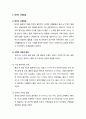 [영아발달 보육] 영아의 신체·운동 발달 - 영아의 신체발달, 영아의 운동능력 발달, 영아의 운동능력 발달요인, 영아의 운동능력 지원방안 2페이지
