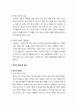 [영아발달 보육] 영아의 신체·운동 발달 - 영아의 신체발달, 영아의 운동능력 발달, 영아의 운동능력 발달요인, 영아의 운동능력 지원방안 3페이지
