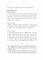 [영아발달 보육] 영아의 신체·운동 발달 - 영아의 신체발달, 영아의 운동능력 발달, 영아의 운동능력 발달요인, 영아의 운동능력 지원방안 6페이지