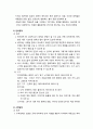 [아동환경 보육] 영유아 보육 및 교육기관의 활동(흥미)영역별 환경구성에 관한 이해 - 활동영역 구성의 원리, 활동(흥미)영역의 종류와 배치 3페이지