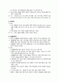 [아동환경 보육] 영유아 보육 및 교육기관의 활동(흥미)영역별 환경구성에 관한 이해 - 활동영역 구성의 원리, 활동(흥미)영역의 종류와 배치 4페이지