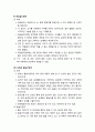 [아동환경 보육] 영유아 보육 및 교육기관의 활동(흥미)영역별 환경구성에 관한 이해 - 활동영역 구성의 원리, 활동(흥미)영역의 종류와 배치 8페이지