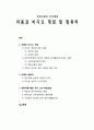 [현대사회와 유아교육 보육] 현대사회와 전자매체 - 아동과 비디오 게임, 아동과 컴퓨터, 컴퓨터를 통한 유아 교수-학습방법 1페이지