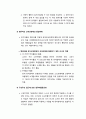 [현대사회와 유아교육 보육] 현대사회와 전자매체 - 아동과 비디오 게임, 아동과 컴퓨터, 컴퓨터를 통한 유아 교수-학습방법 7페이지