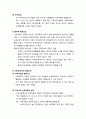 [아동환경 보육] 아동과 지역사회환경 - 지역사회환경의 정의와 사회화에 미치는 영향, 지역사회 서비스, 최적의 아동발달을 위한 지역사회환경의 역할 4페이지