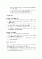 [아동환경 보육] 아동과 지역사회환경 - 지역사회환경의 정의와 사회화에 미치는 영향, 지역사회 서비스, 최적의 아동발달을 위한 지역사회환경의 역할 5페이지