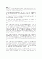 의복의 역사 2페이지