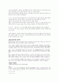 의복의 역사 5페이지