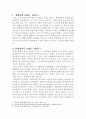 근대 옷의 변천사 2페이지
