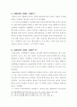 근대 옷의 변천사 7페이지