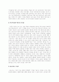 보육의 중요성에 대한 인식과  보육교사로서 바람직한 역할 3페이지