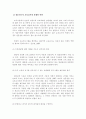 보육의 중요성에 대한 인식과  보육교사로서 바람직한 역할 5페이지