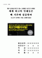  세계 최고의 인재들은 왜 기본에 집중할까-도쓰카 다카마사 지음, 김대환 옮김 1페이지