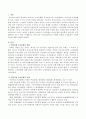 어린이집에서는 어떠한 유형의 조직문화가 이상적일 것인지 서술. 2페이지