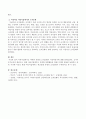 어린이집에서는 어떠한 유형의 조직문화가 이상적일 것인지 서술. 3페이지