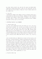 [청소년복지] 학교폭력의 개념,  학교폭력이 발생되는 주된 요인과 유형을 설명하고 학교폭력을 최소화 할 수 있는 예방대책에 대해 기술하시오 - 학교폭력 5페이지