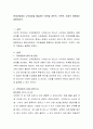 현대사회에서 고부갈등을 해결하는 방안을 개인적, 가족적, 사회적 차원에서 설명. 2페이지