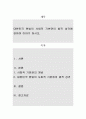대한민국 헌법의 사회적 기본권의 개념과 대한민국 헌법의 사회적 기본권의 법적 성격 1페이지