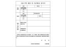 의무기록 사본 발급.ppt 5페이지