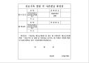 의무기록 사본 발급.ppt 6페이지