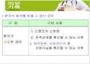 의무기록 사본 발급.ppt 16페이지