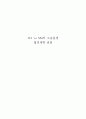 [법경제학] JYJ vs SM의 소송분쟁 법경제학 관점 (동방신기) 1페이지