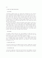 [KCU창의성과 창의적리더십] 나의 창의적 리더십 분석과 미래 설계 3페이지