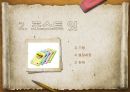 [KCU창의적 문제해결전략] 제품의 발명 - 유래와 아이디어, 미래 (자전거, 포스트 잇, 선풍기).pptx 9페이지