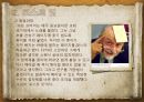 [KCU창의적 문제해결전략] 제품의 발명 - 유래와 아이디어, 미래 (자전거, 포스트 잇, 선풍기).pptx 11페이지