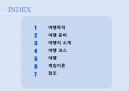 [KCU창의적 문제해결전략] 테마가 있는 창의적 여행 계획 - ‘뷰티풀마인드’ 존 F. 내쉬를 보라.pptx 2페이지