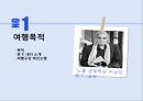 [KCU창의적 문제해결전략] 테마가 있는 창의적 여행 계획 - ‘뷰티풀마인드’ 존 F. 내쉬를 보라.pptx 3페이지