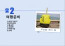 [KCU창의적 문제해결전략] 테마가 있는 창의적 여행 계획 - ‘뷰티풀마인드’ 존 F. 내쉬를 보라.pptx 7페이지